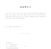 종람 확인서 종람 확인서
